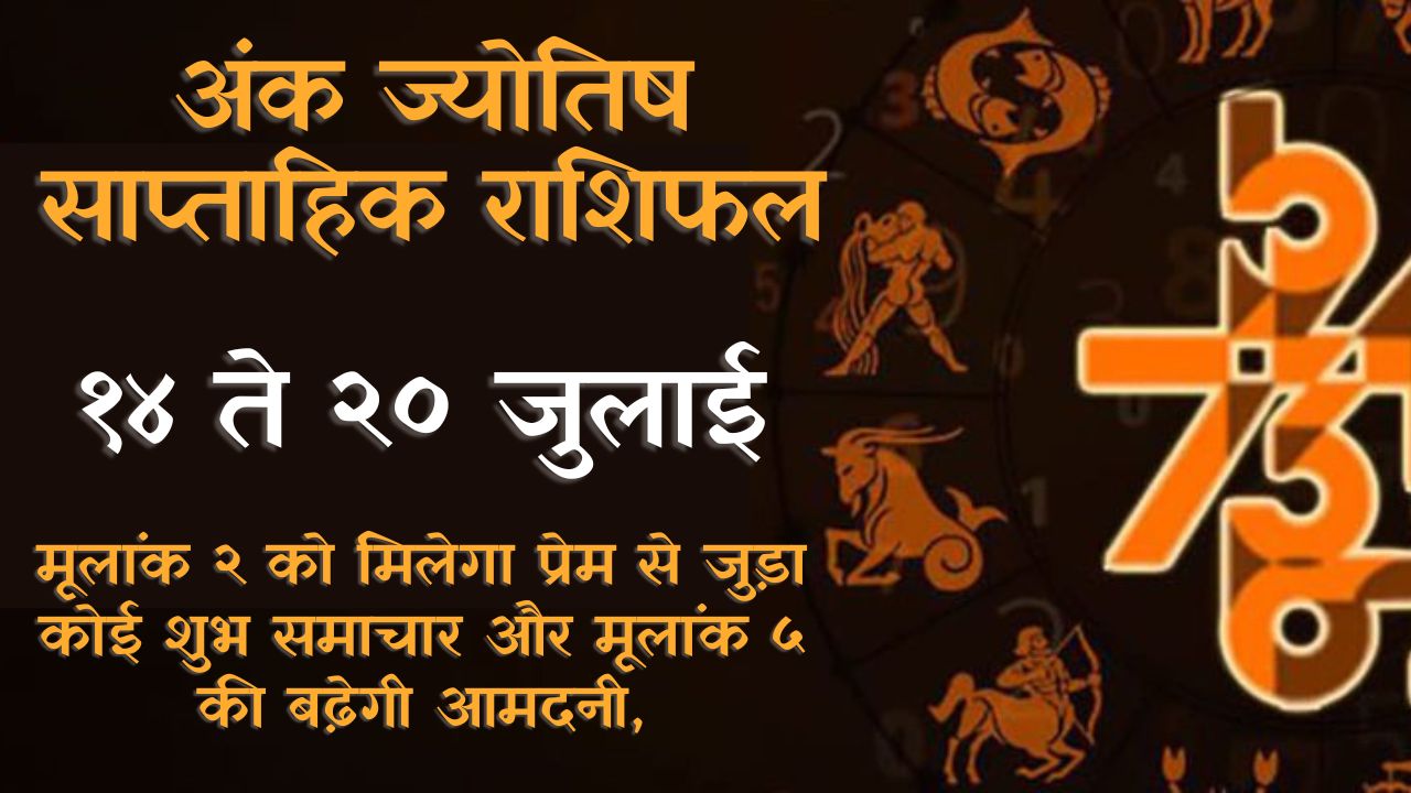 Numerology Weekly Horoscope 14 to 20 July 2024