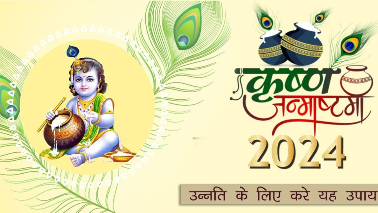 Krishna Janmashtami 2024