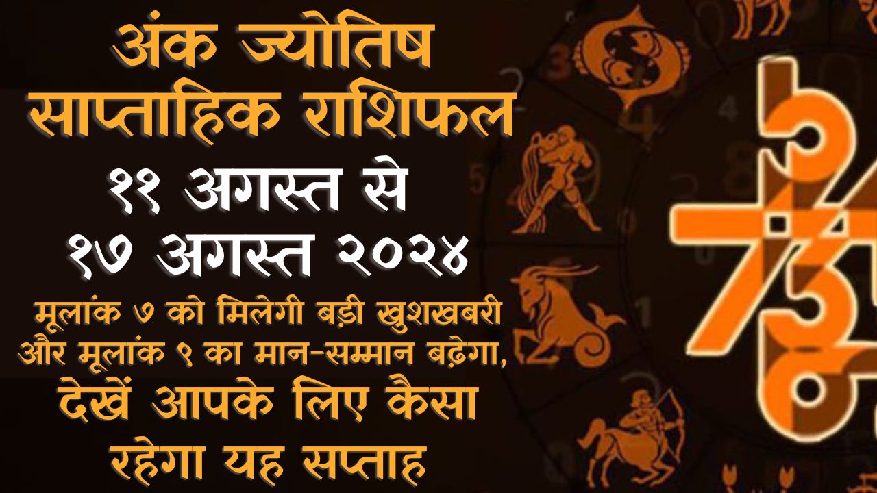 Numerology Weekly Horoscope 11 August to 17 August 2024