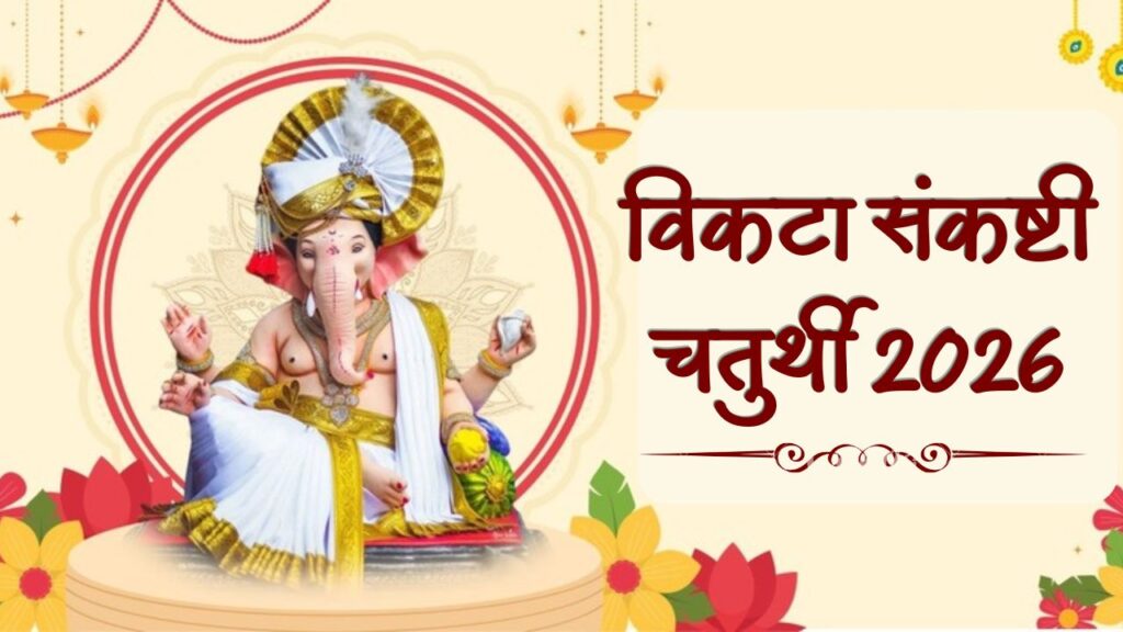 Vikata Sankashti Chaturthi 2026